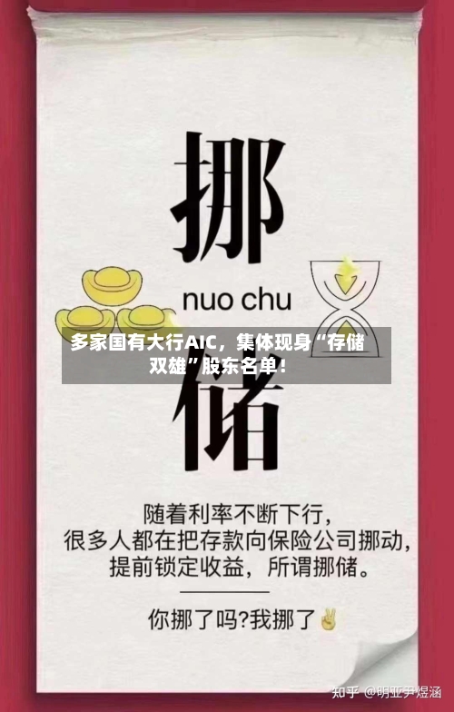 多家国有大行AIC，集体现身“存储双雄	”股东名单！-第3张图片