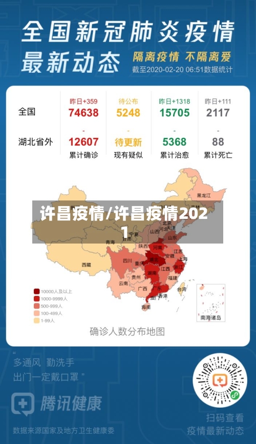 许昌疫情/许昌疫情2021-第2张图片