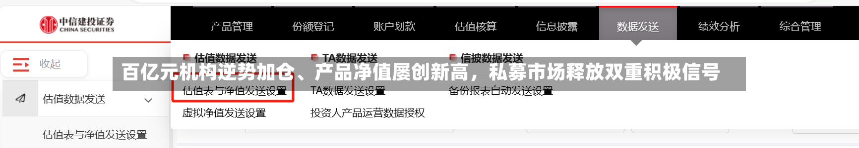百亿元机构逆势加仓、产品净值屡创新高,私募市场释放双重积极信号