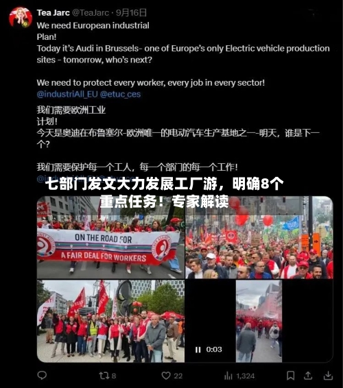七部门发文大力发展工厂游，明确8个重点任务！专家解读-第2张图片
