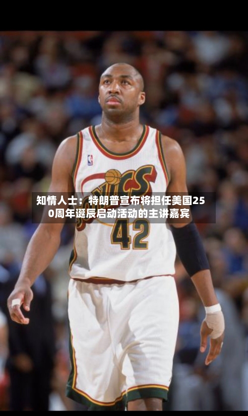 知情人士:特朗普宣布将担任美国250周年诞辰启动活动的主讲嘉宾-第3张图片