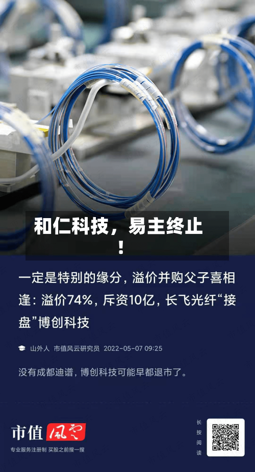 和仁科技	，易主终止！-第3张图片